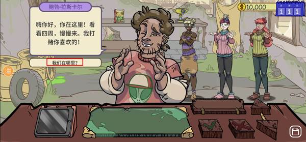 当铺人生2游戏图片3