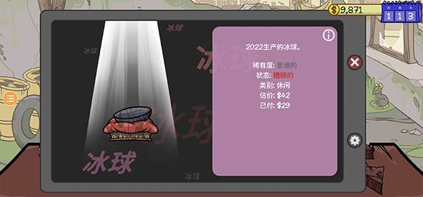 当铺人生2游戏图片8