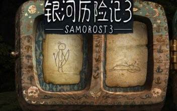 银河历险记3游戏截图