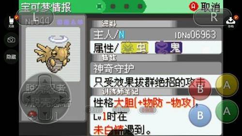 口袋妖怪冰雪城作弊版游戏截图1