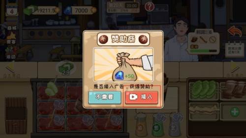 夜市小当家免广告版游戏截图6