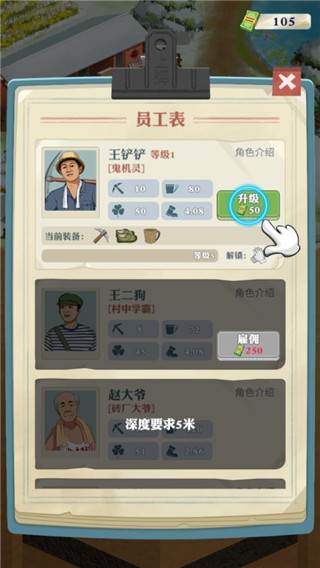 王铲铲的致富之路最新版游戏截图6