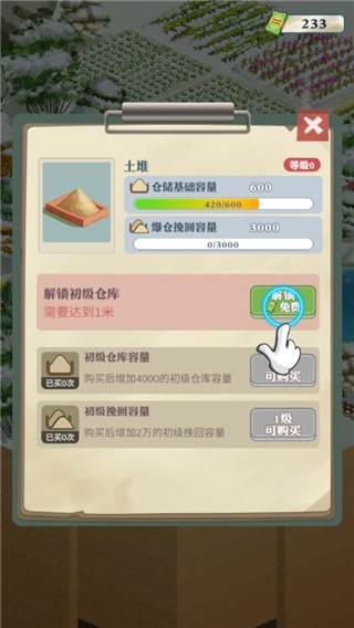 王铲铲的致富之路最新版游戏截图8