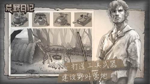 荒野日记孤岛华为渠道服游戏截图6