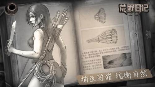 荒野日记孤岛华为渠道服游戏截图7