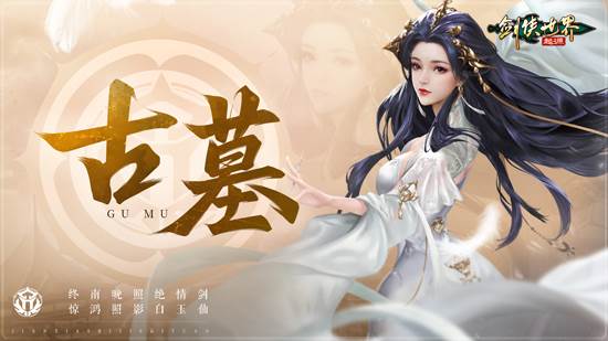 剑侠世界起源qq版宣传图