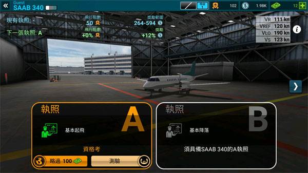 航空公司指挥官3