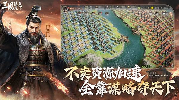 三国谋定天下vivo版本宣传图