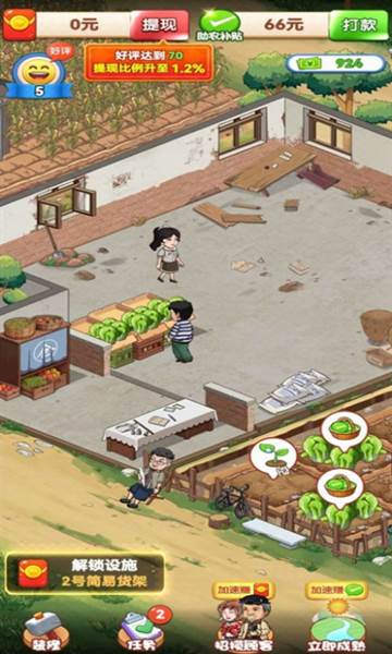 向往的退休生活红包版 向往的退休生活6