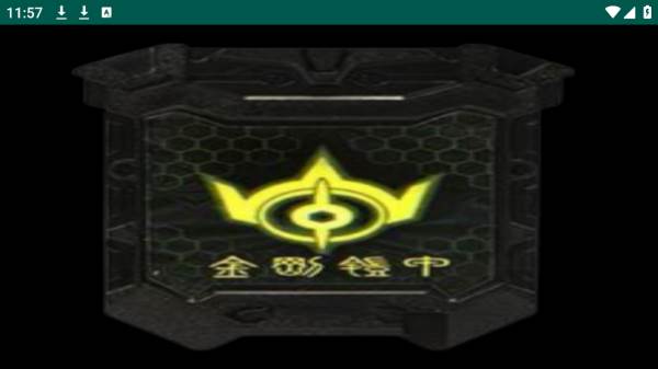 金刚铠甲模拟器图片2