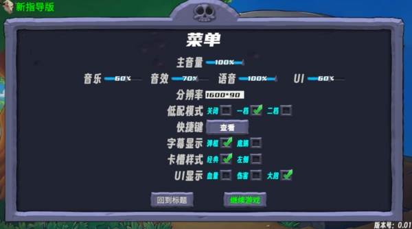 植物大战僵尸新指导版游戏截图2