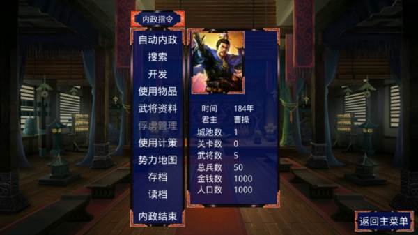 三国战争传游戏图片10