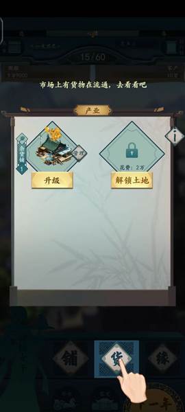 一亿小目标2游戏图片6