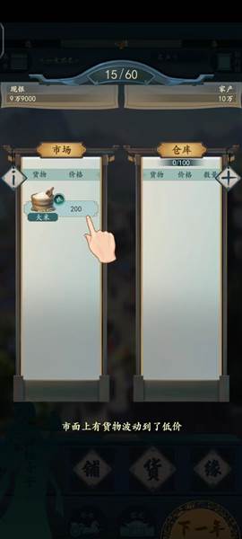 一亿小目标2游戏图片7