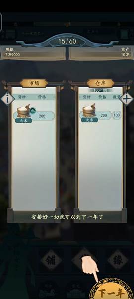 一亿小目标2游戏图片8