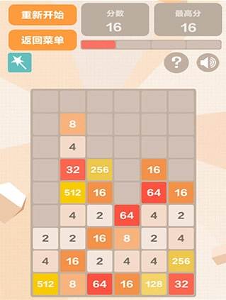 新2048游戏3