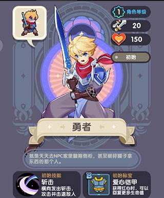 勇者秘境游戏图片1