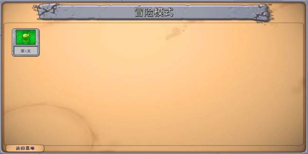 植物大战僵尸3D融合版4