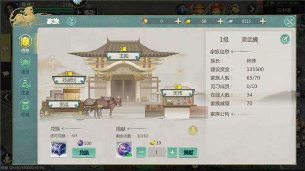 家族玩法攻略配图2