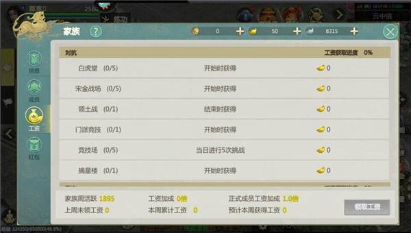 家族玩法攻略配图3