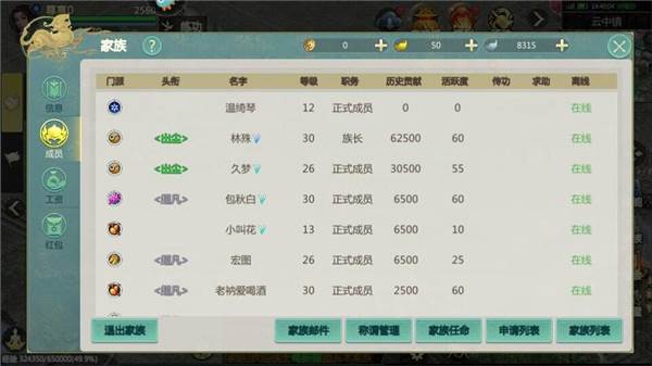 家族玩法攻略配图6