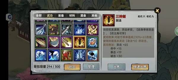 武侠历险记游戏截图12