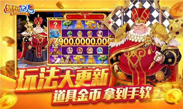 猎鱼达人360版图片2