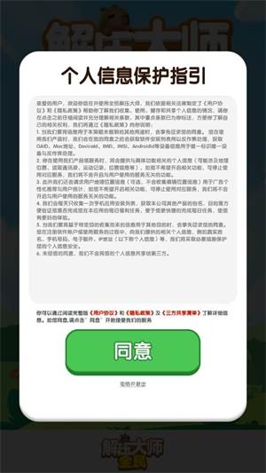 全民解压大师游戏特色2