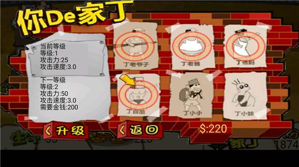 钉子户大战拆迁队游戏截图5