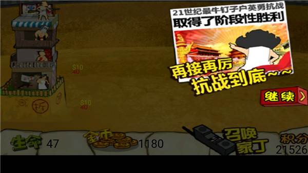 钉子户大战拆迁队游戏截图6