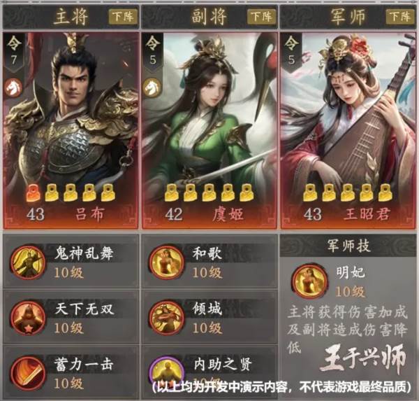 军师玩法介绍配图1