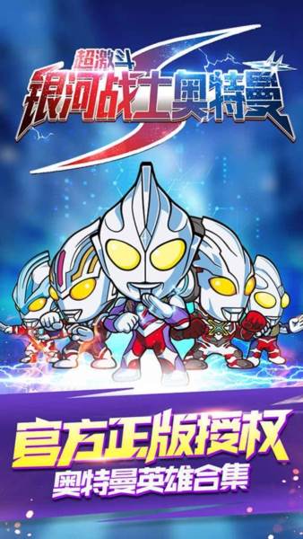 超激斗银河战士奥特曼1