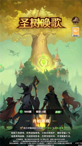 圣树唤歌1