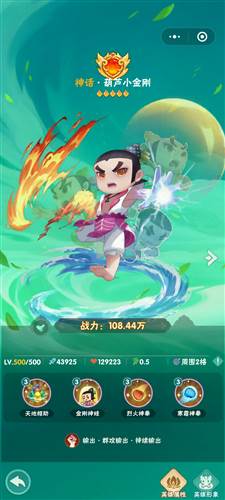 葫芦娃大作战游戏截图2