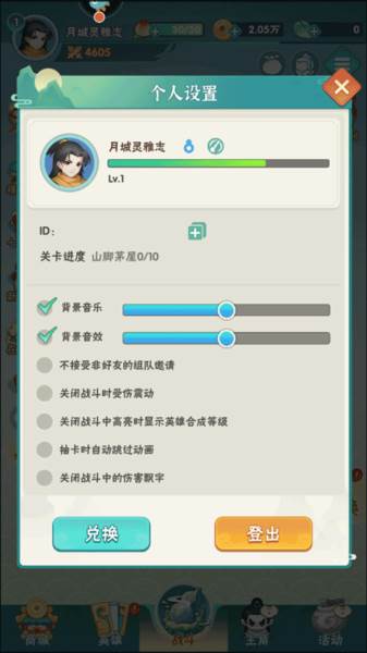 葫芦娃大作战礼包码使用方法 葫芦娃大作战游戏截图13