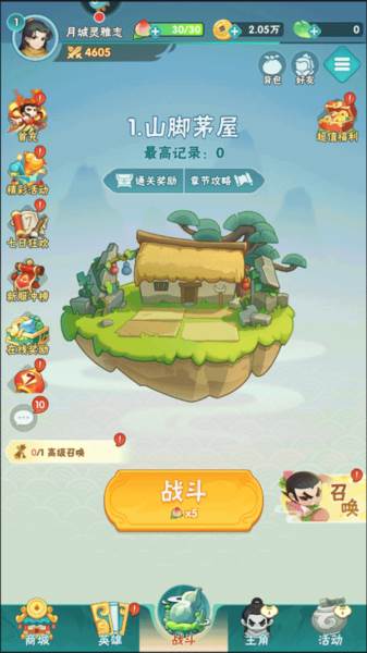 葫芦娃大作战游戏截图14