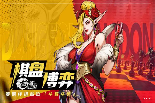 地下城与王国官方版游戏截图1