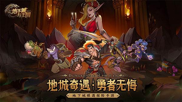 地下城与王国官方版游戏截图2