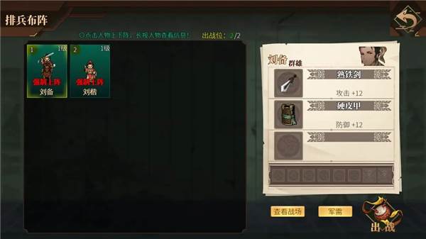 建安外史游戏截图5