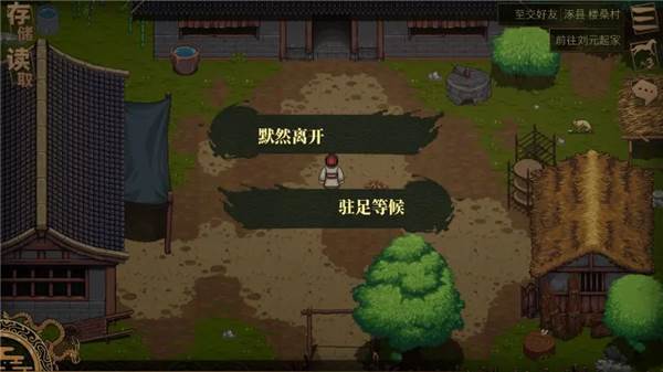 建安外史游戏截图12