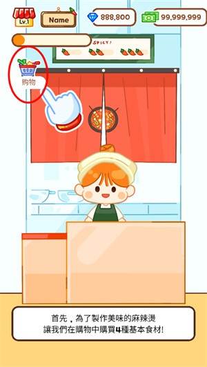 麻辣烫大师游戏图片13