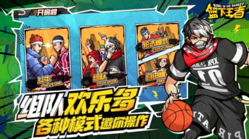 篮下王者百度版游戏截图1