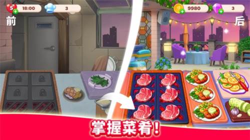 厨友乐无限金币版游戏截图3