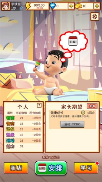 中国家长模拟器免广告版游戏截图1