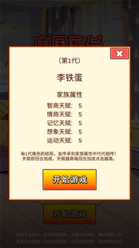 中国家长模拟器免广告版游戏截图3