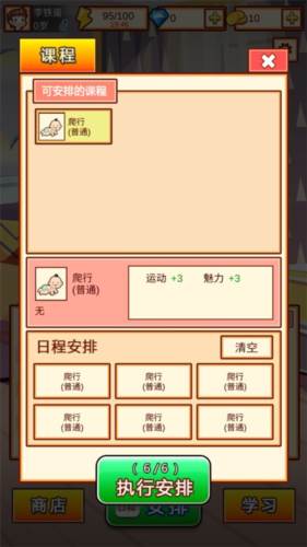 中国家长模拟器免广告版游戏截图8