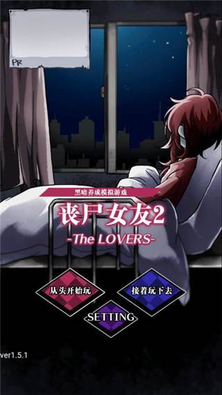 丧尸女友2截图1