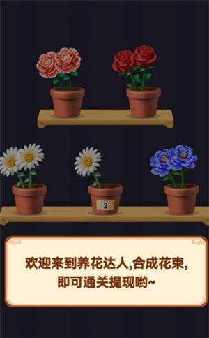 养花达人官方版截图3