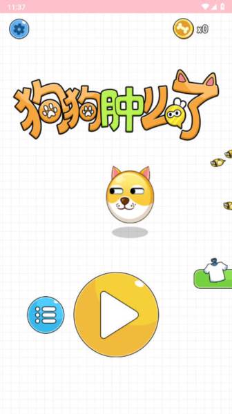 狗狗肿么了去广告版图片1