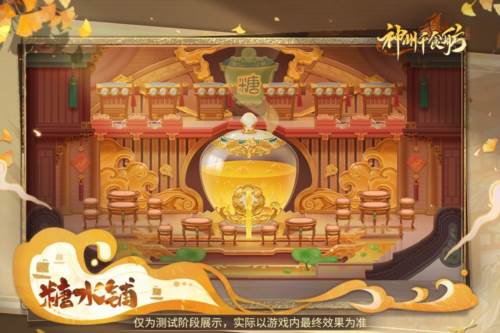 神州千食舫游戏截图3